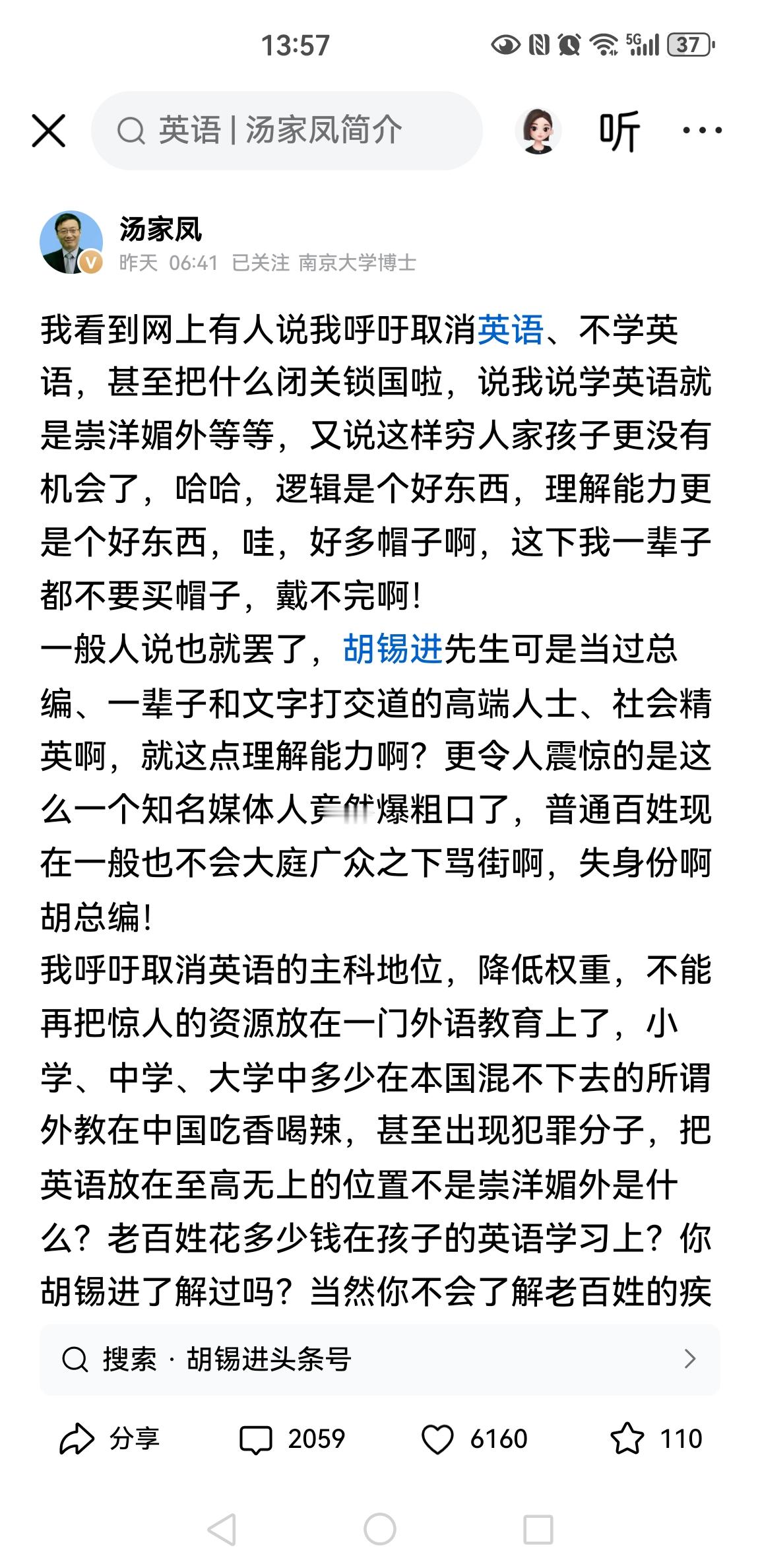 这几天，项立刚、胡锡进、汤家凤这三位大V就英语的主课地位吵翻了天，胡锡进甚至爆了粗口。
这三位都是我关注的作者，项立刚和汤家凤大部分观点我很认可，胡锡进喜欢骑墙，有些观点我也认可。
就此我也瞎掺和几句：
1、英语主科地位和教育公平无关。老胡说到了教育公平，实际上，英语恰恰拉大了教育不公平。我上学的时