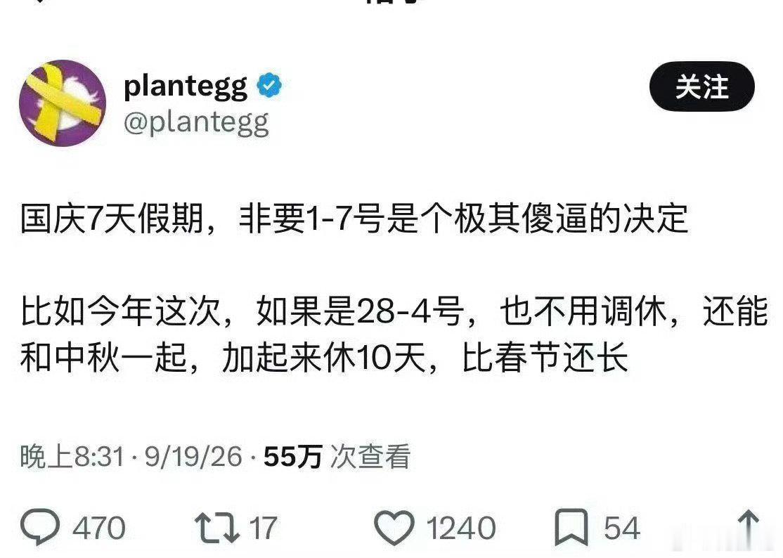 #国庆调休#就你们事情多哈！
像俺们农民和灵活就业就没有这些烦恼，想休息就休息，虽然休息没工资没社保，但是时间自由呀，想过十五过十五想过十月一就过十月一！！！ ​