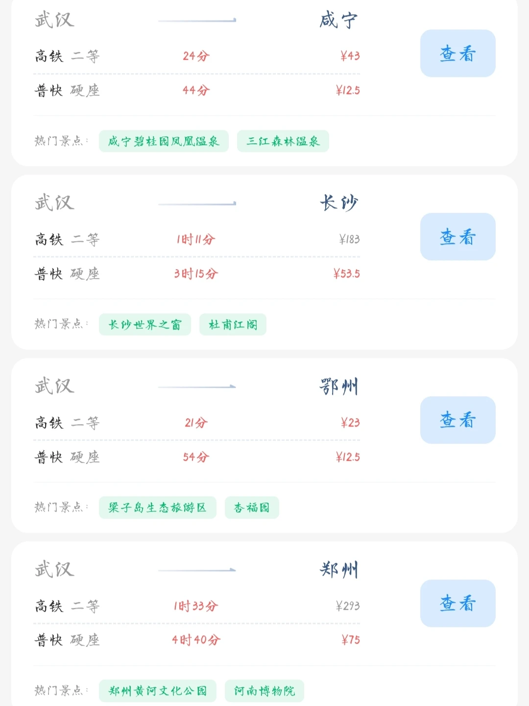 武汉出发📍100块就能去的旅游城市合集