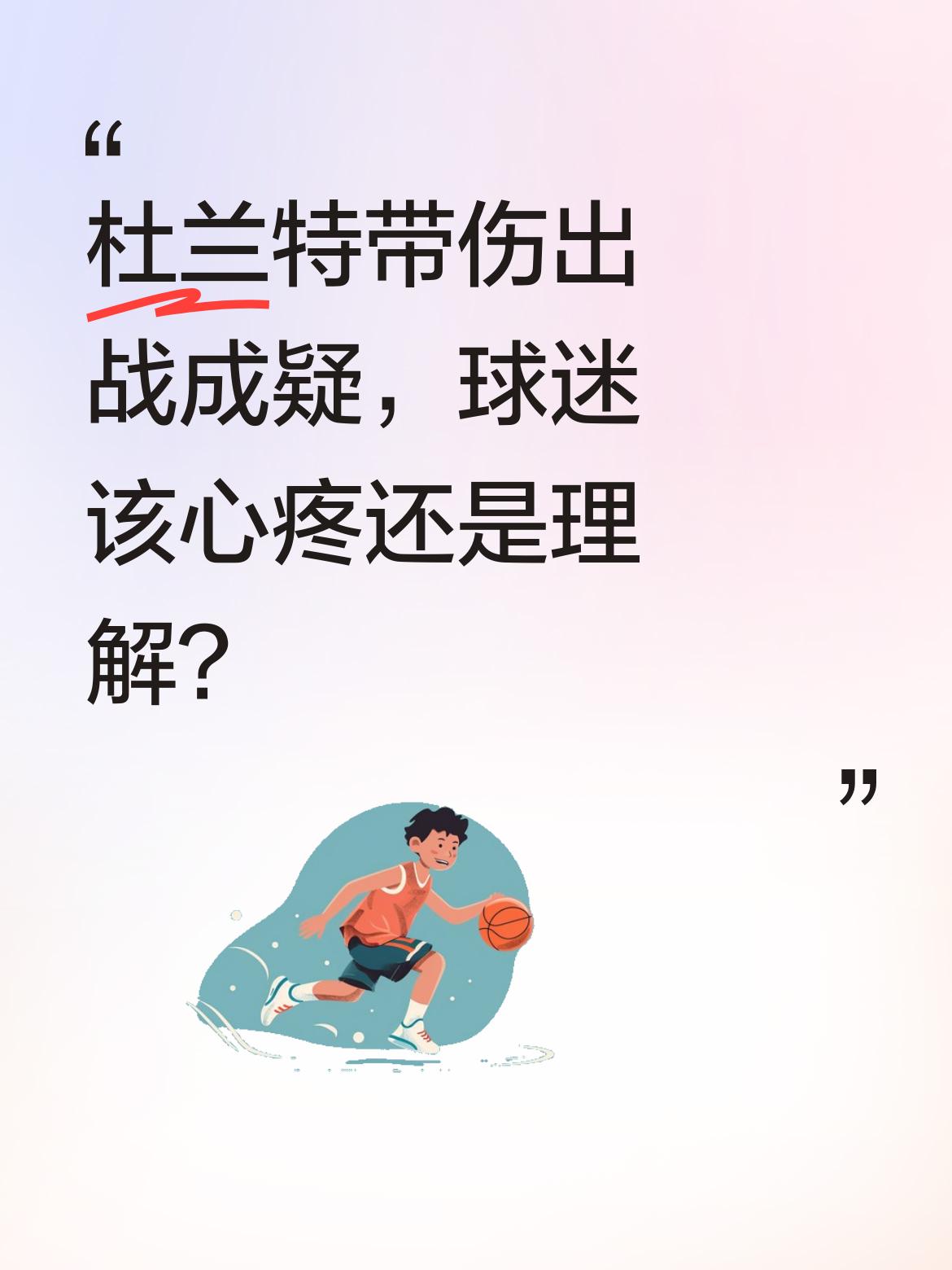 杜兰特带伤出战成疑，球迷该心疼还是理解？ 湖人vs火箭G3赛前，杜兰特...