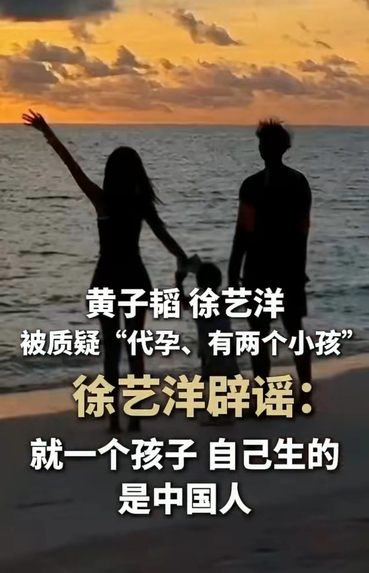 正面回应！徐艺洋亲自发声澄清传闻
官宣一家三口之后，网上谣言四起，徐艺洋直播出面回应。
她明确表态：孩子只有一个，是自己亲生的；夫妻二人都是中国人，孩子国籍也是中国。同时否认了关于黄子韬的各类不实传言，呼吁大家停止恶意造谣。
一边是网友送上祝福，一边仍有不少争议持续发酵。
👉你觉得这次回应，能打消大