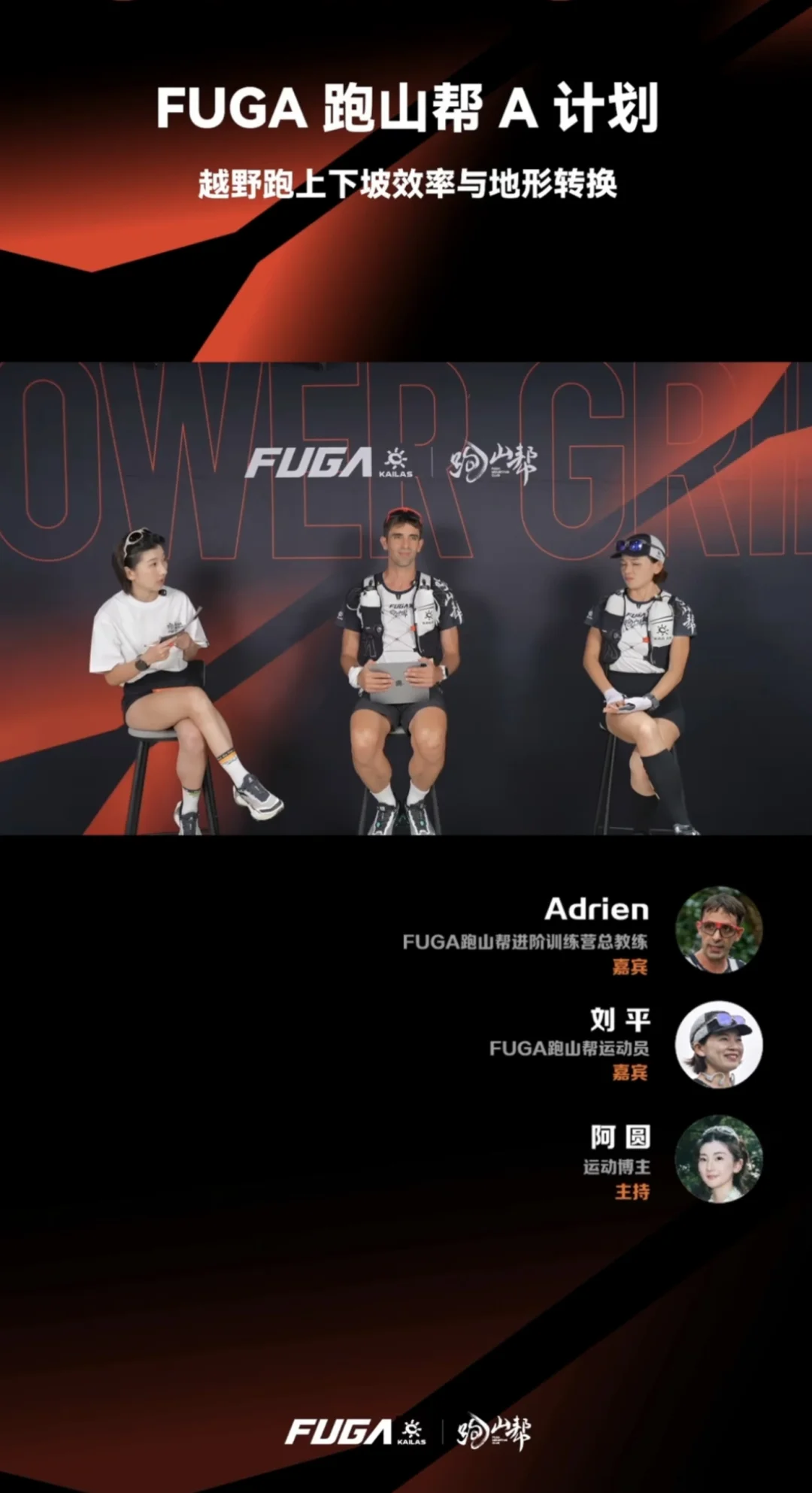 W6干货提炼-越野跑上下坡效率与地形转换