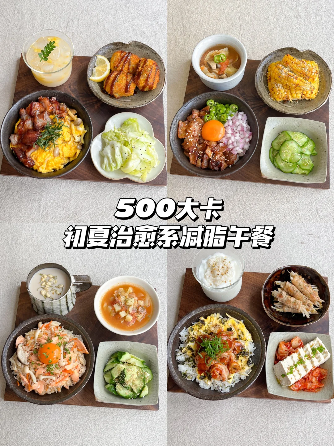 初夏一人食合集｜是我心动的午餐呀