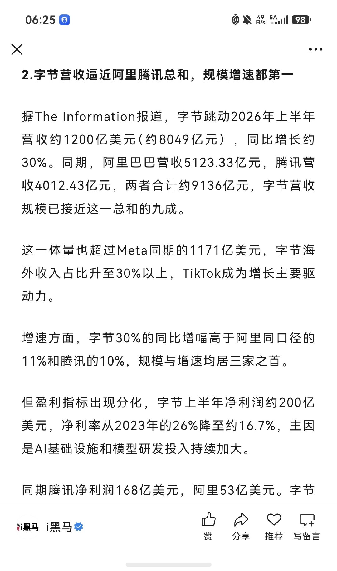 字节快要能单挑阿里加腾讯了，真猛。
对于产品体验，以前我觉得腾讯很厉害，直到遇到字节系。

就输入法来说。在豆包之前，我一直用微信输入法。自从用了豆包，微信输入法再也没用过。

然后还有我们那个电商后台。
用户体验来说，淘系的，也根本干不过抖。 ​