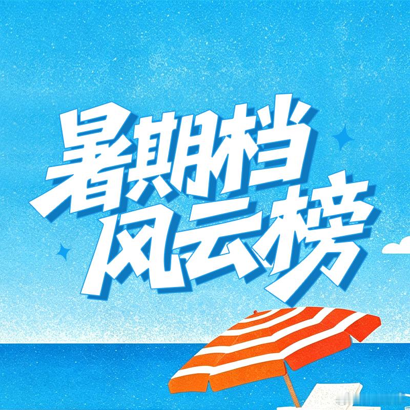2026，倒计时5️⃣天！目前各赛道TOP3分别为⬇️最热女性角色：林...