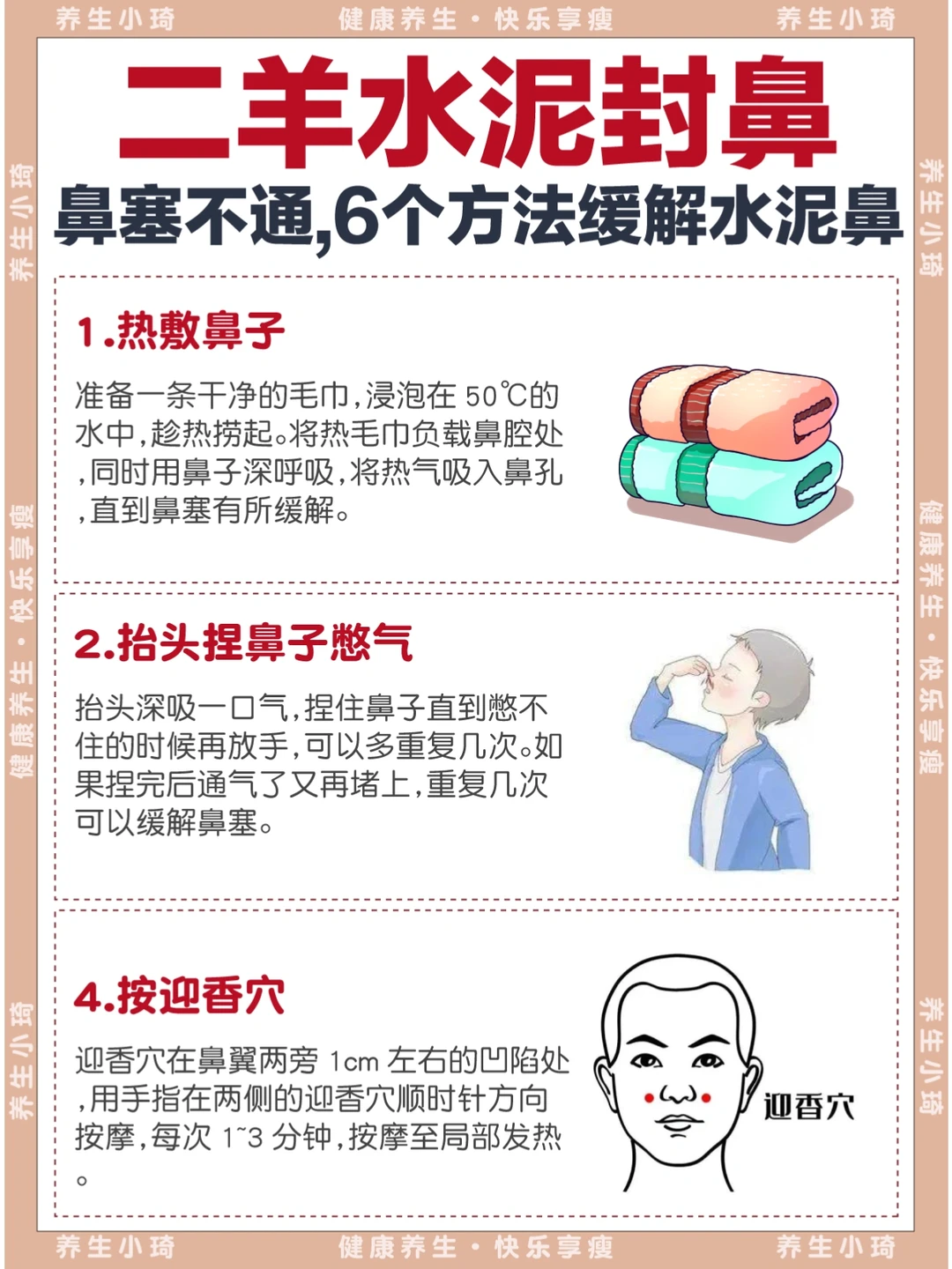 二阳水泥封鼻｜6个方法助你缓解‼️