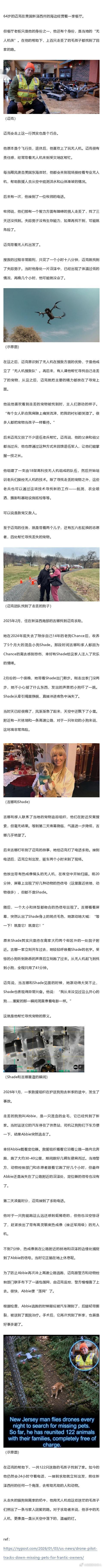 64岁大叔退休后成“无人机侠”，买18架军用级无人机，找走丢的毛孩子 ​