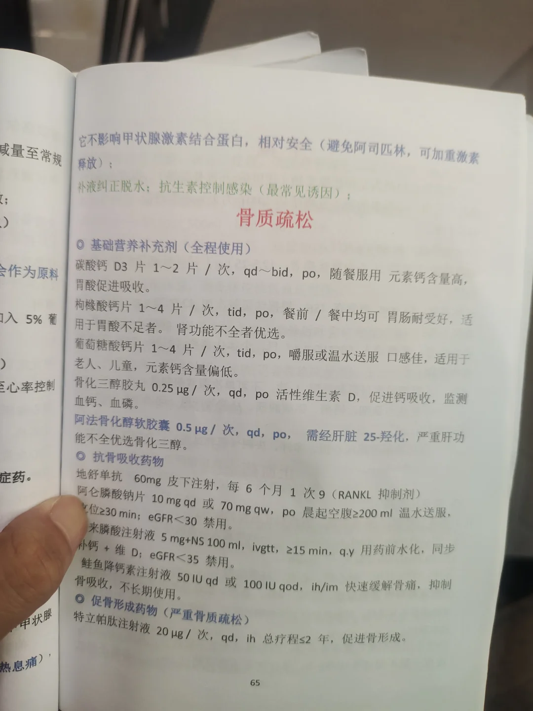 规培学习【骨质疏松】
