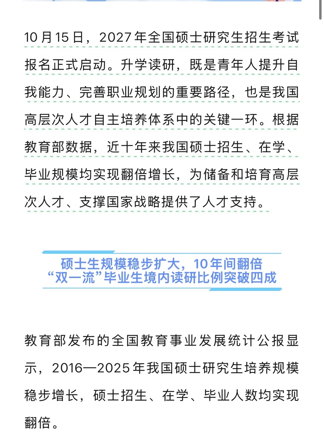教育部数据：10年间硕士招生规模增长110%