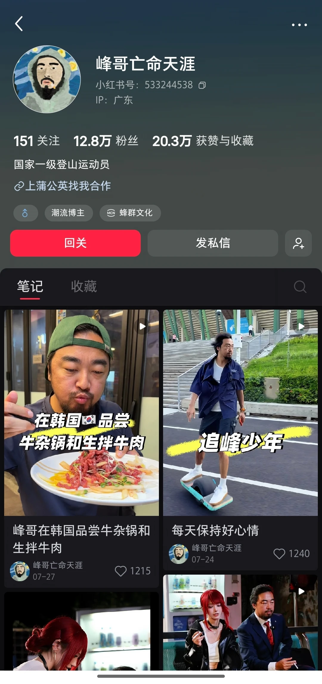 峰哥干嘛关注我？是看我笔记股票回的本吗？