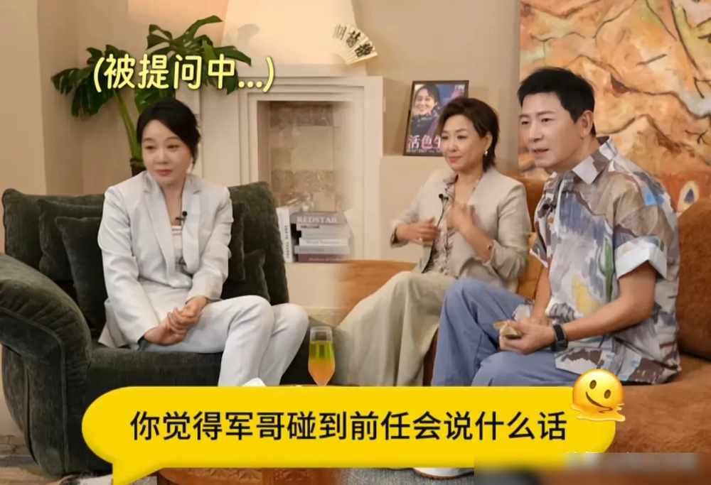 闫妮把前任听成钱，张嘴就答喜欢，全场直接笑崩了。
戴军当场脸都绿了，反问：我碰前任说喜欢，那当初分什么手？
闫妮这才反应过来，一拍大腿：啊，前任啊，我以为碰到钱呢，我这脑子。
李静笑得直喘气，说我跟你一样，耳朵不行了。闫妮还不认，说耳朵可以，然后一本正经重答：碰到前任就说，你走你的路，我走你的