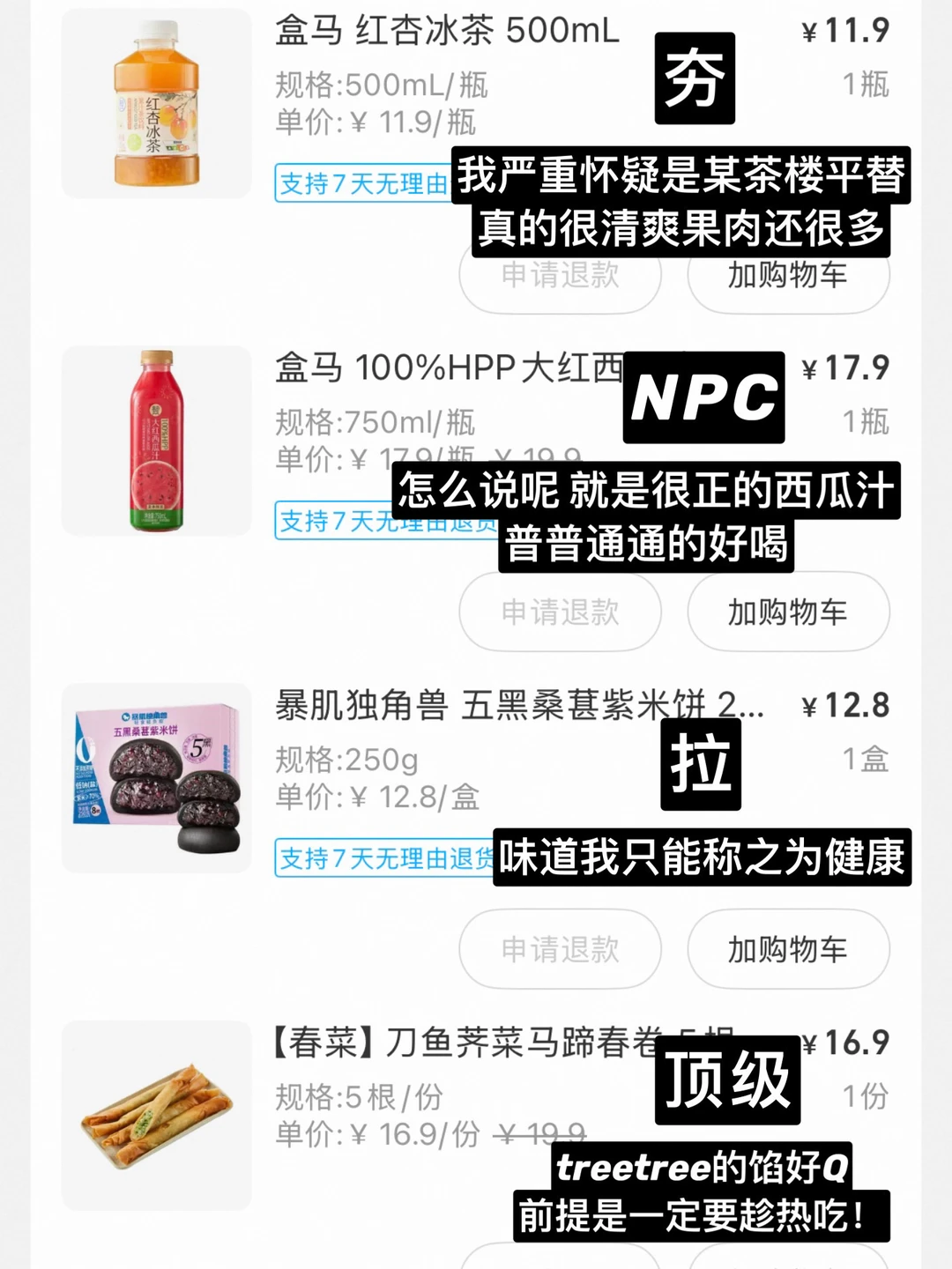 一人说一个盒马反复购买的Top.1