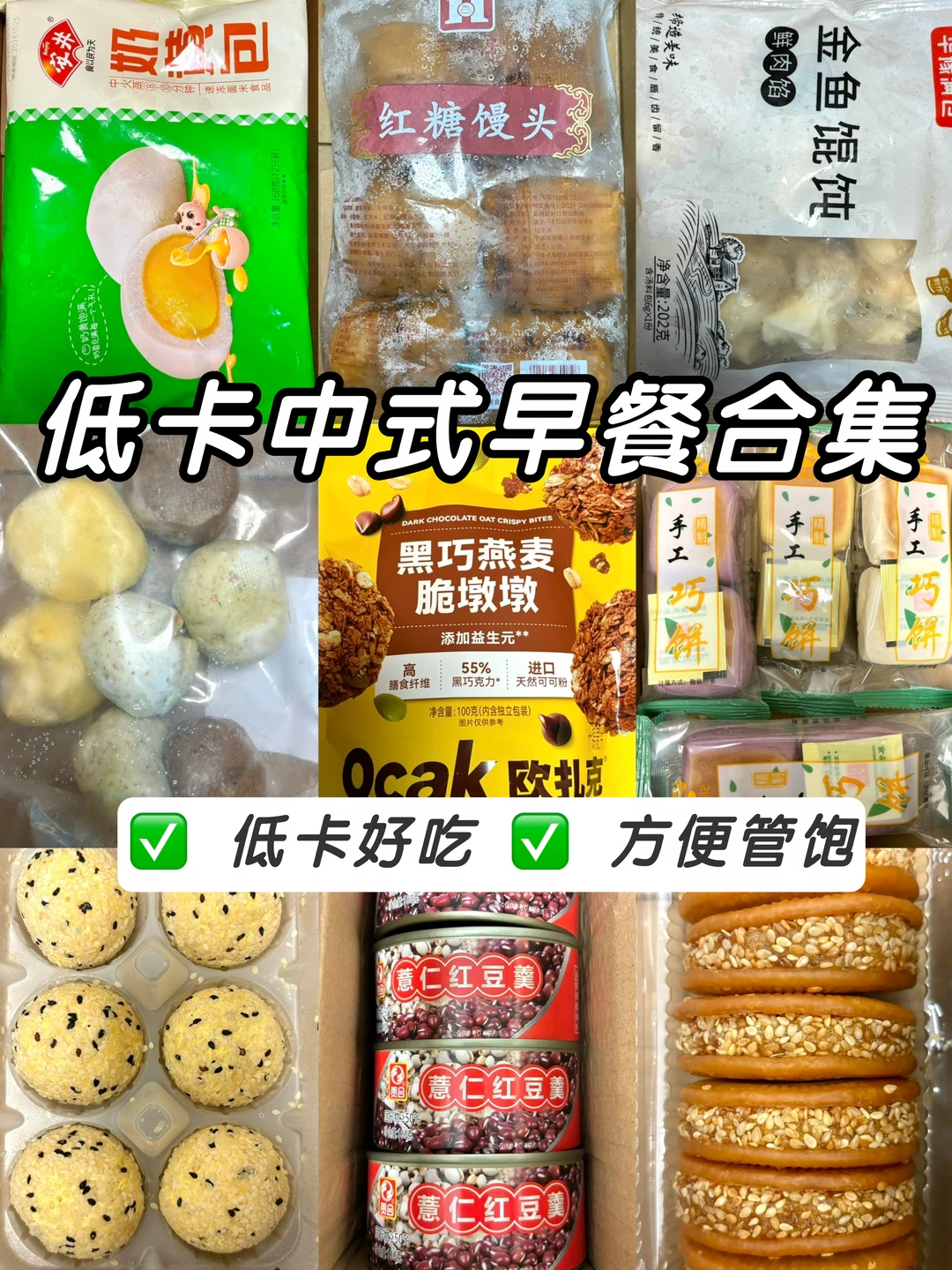 低卡中式早餐🔥健康又方便❗️