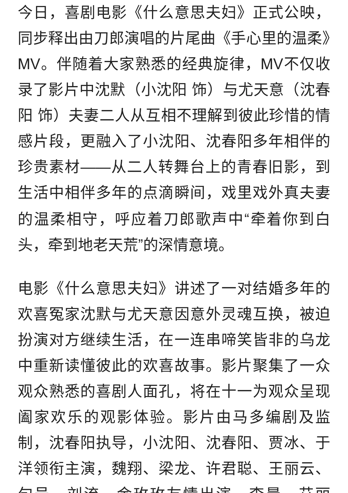《什么意思夫妇》今日上映 小沈阳沈春阳互换人生笑过十一