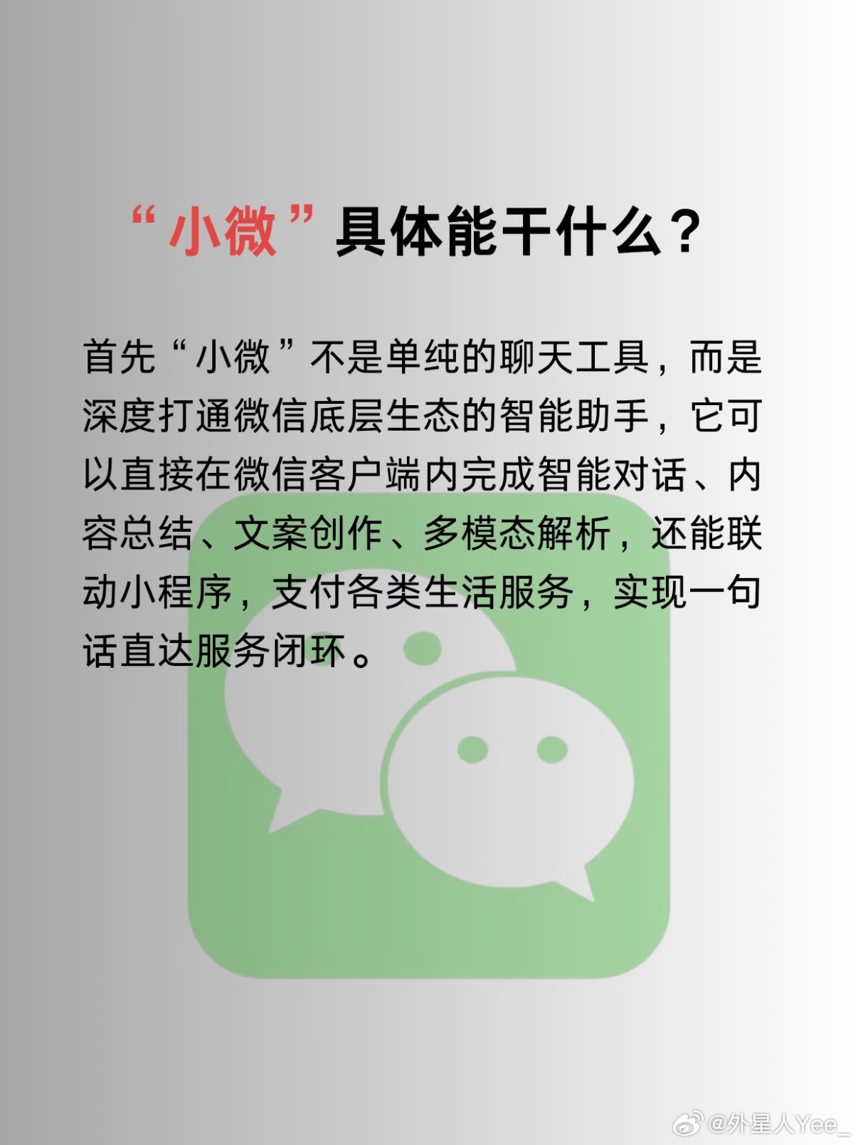 我来给大家梳理一下升级要点：1、灰度上线原生内置AI助手小微，多入口全...