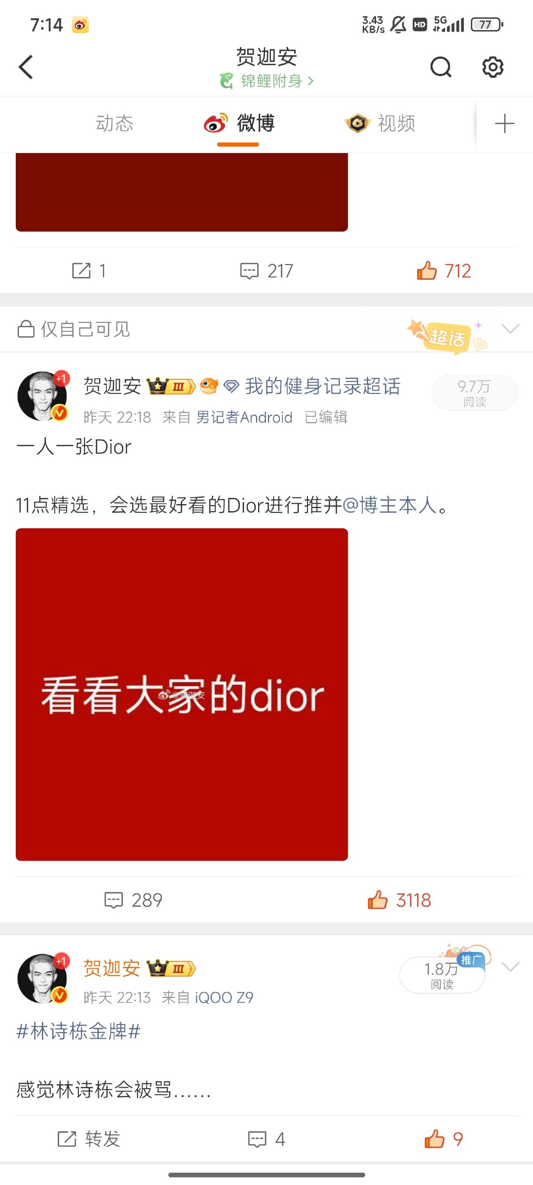 这条热度太大了，所以我把他设为自己可见了，今晚公布这个帖子的最佳男菩萨[流鼻血] ​