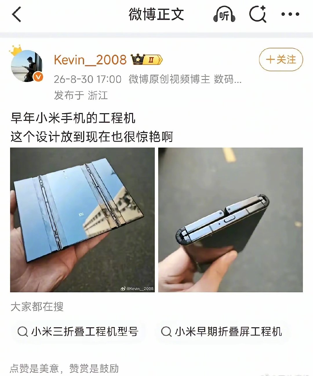 原来小米早期也做过近似三折叠的产品
技术力这方面没得说 ​​​