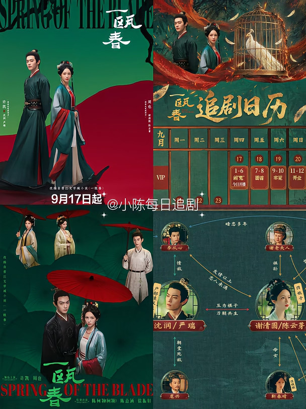 9.17🎉《一瓯春》今日开播‼️
