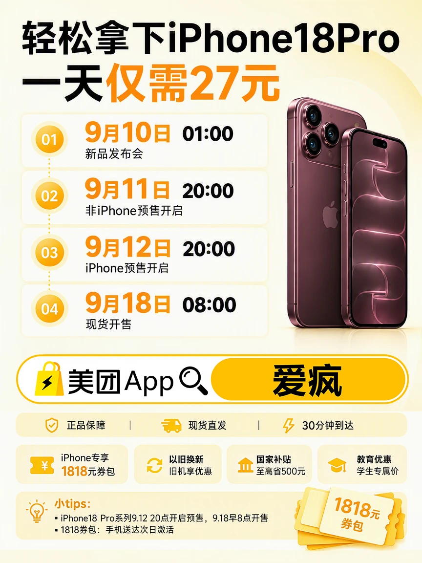 一天一杯奶茶💰看我如何拿下18Pro