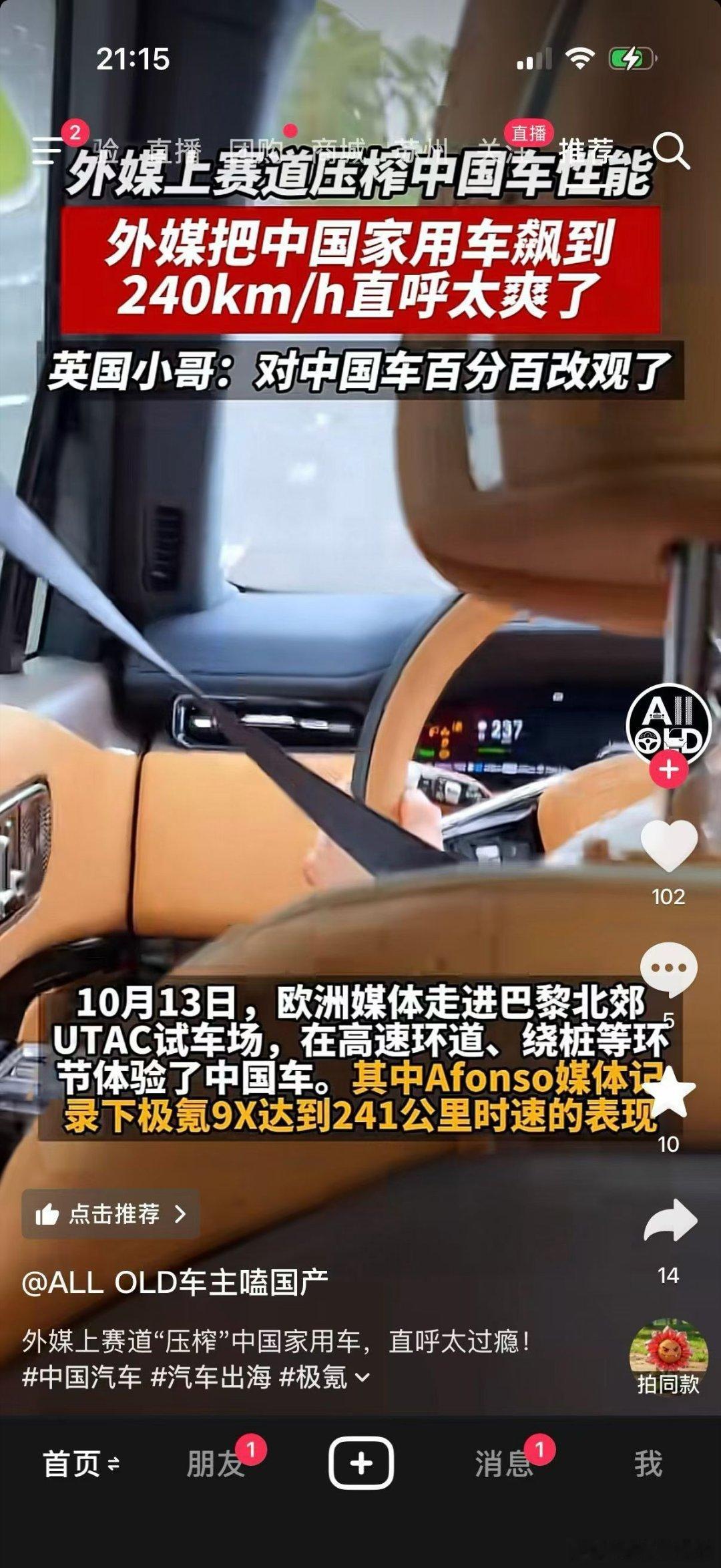 9X在巴黎车展小试牛刀。吉利把自家当红炸子鸡都拉过去了，领克06GT、银河战舰700等等。
9X法国第一批配额200台卖完了！89.45人民币，就算去掉各种附加税，价格也比国内贵的多。
所以呢，窝里横不如出去混，当然，您也得有实力！#极氪##极氪[超话]##大有氪为##极氪9x# ​