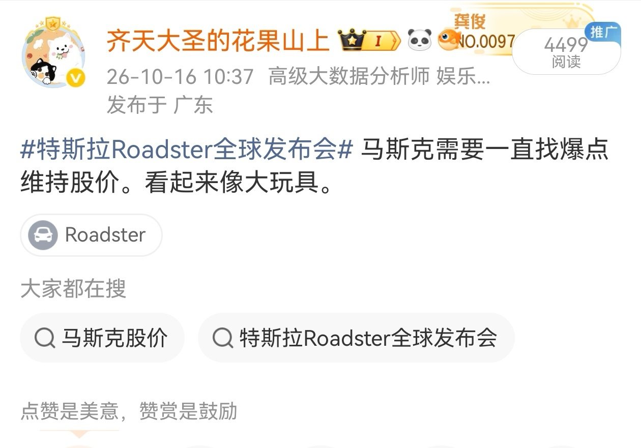 #特斯拉飞行汽车在美国引发一连串疑问# 就是个营销活动，国内一些文盲捧上天去了。比如图2胡骑墙这种坏胚。这些官煤出来的人成色堪忧，还不如普通百姓。 ​