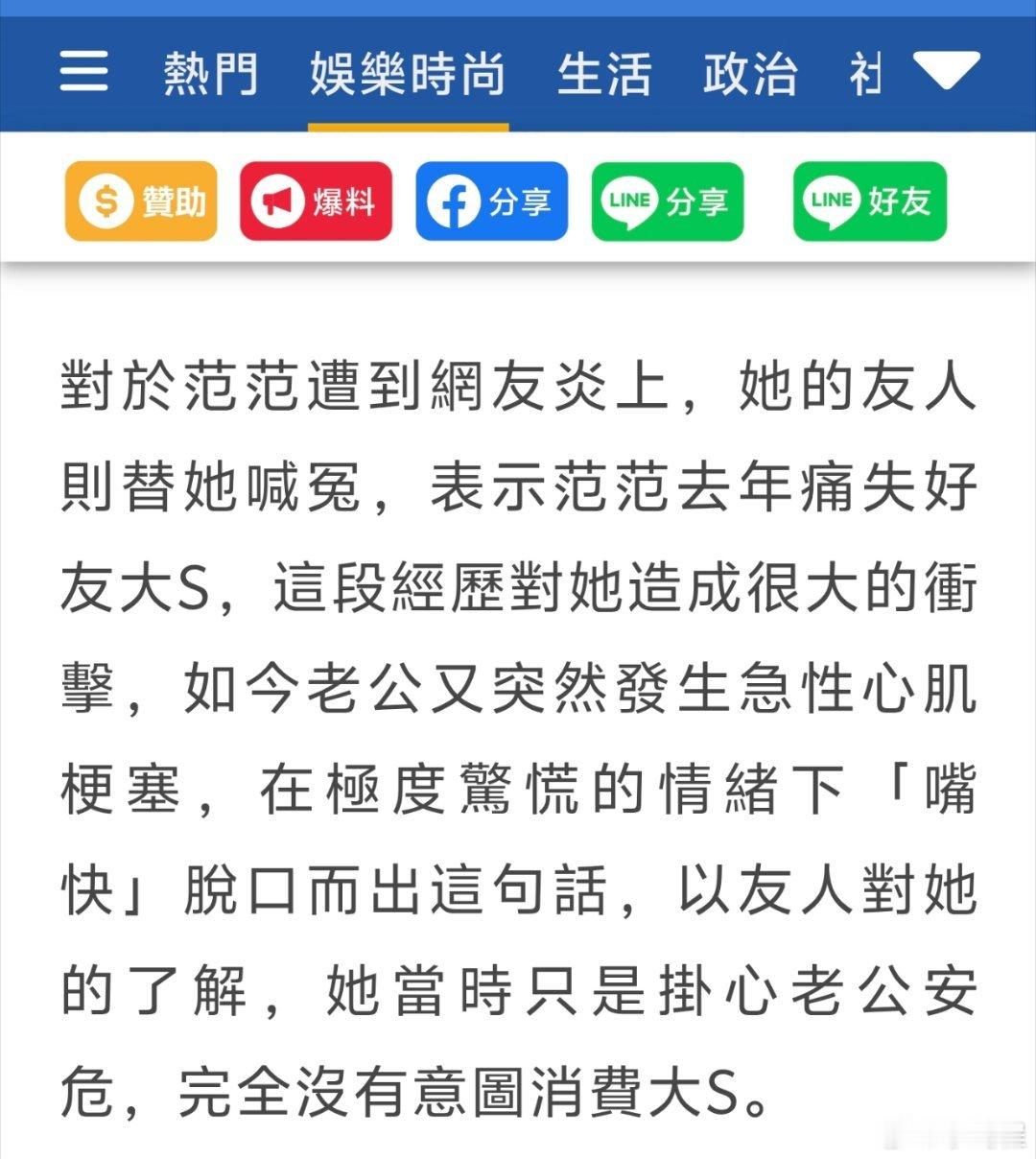 黑熱搜又開始嘍，
昨天晚上壹蘋的新聞怎麼不報?
已經有解釋過了。
#范玮琪说不然就会像大s# ​