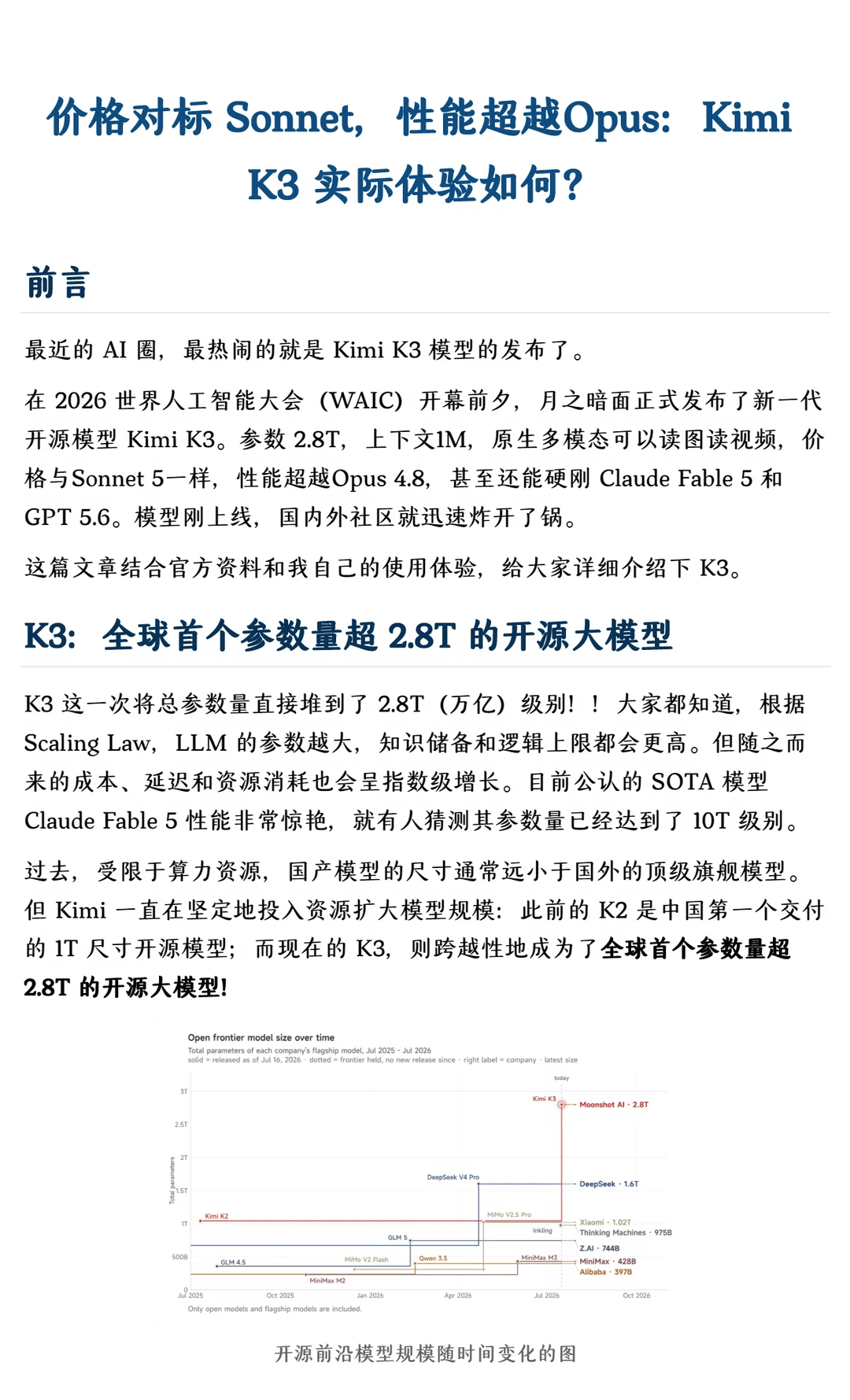 价格对标 Sonnet，性能超越Opus？实测K3！