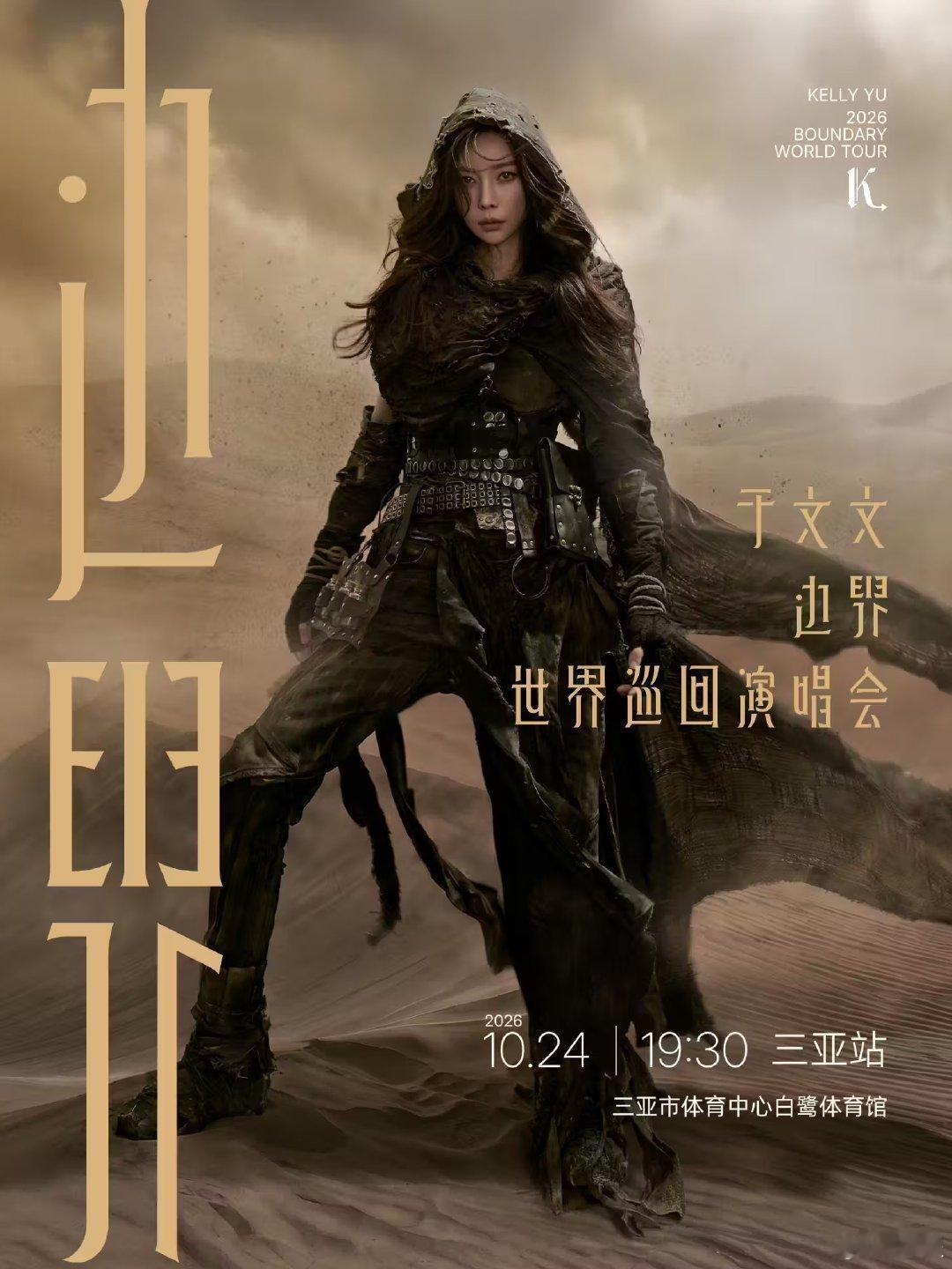 #于文文[超话]#  上携程🔎娃娃鱼 见面吧 ​