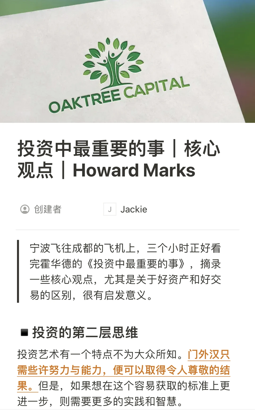 投资中最重要的事｜好资产 or 好交易？