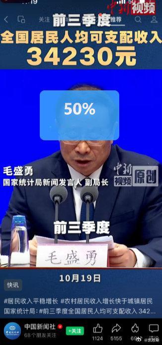 好消息：
前三季度全国居民人均可支配收入 34230 元，农村居民收入增速继续快于城镇，城乡收入差距持续收窄。 ​