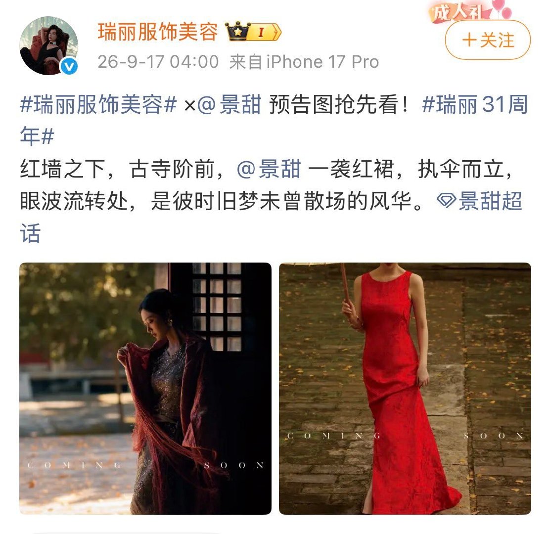 风波之后，

景甜又顺利登上杂志封面了

经历过那堆破事还能这么体面，这心里抗压能力也是绝了 ​