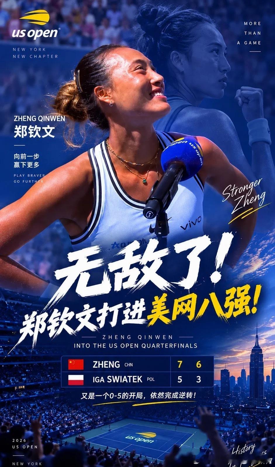 #郑钦文实现千万分之一概率事件#千万分之一的概率，听着像天方夜谭。可奇迹不会凭空掉下来，是她在绝境里依旧保持专注，不放弃每一球拼出来的。那句 “相信奇迹的人本身就和奇迹一样了不起” 放在她身上格外贴切。

竞技体育最迷人的就是这种时刻：局面全面被动，外界几乎宣判败局，但选手靠意志撕碎既 ​
