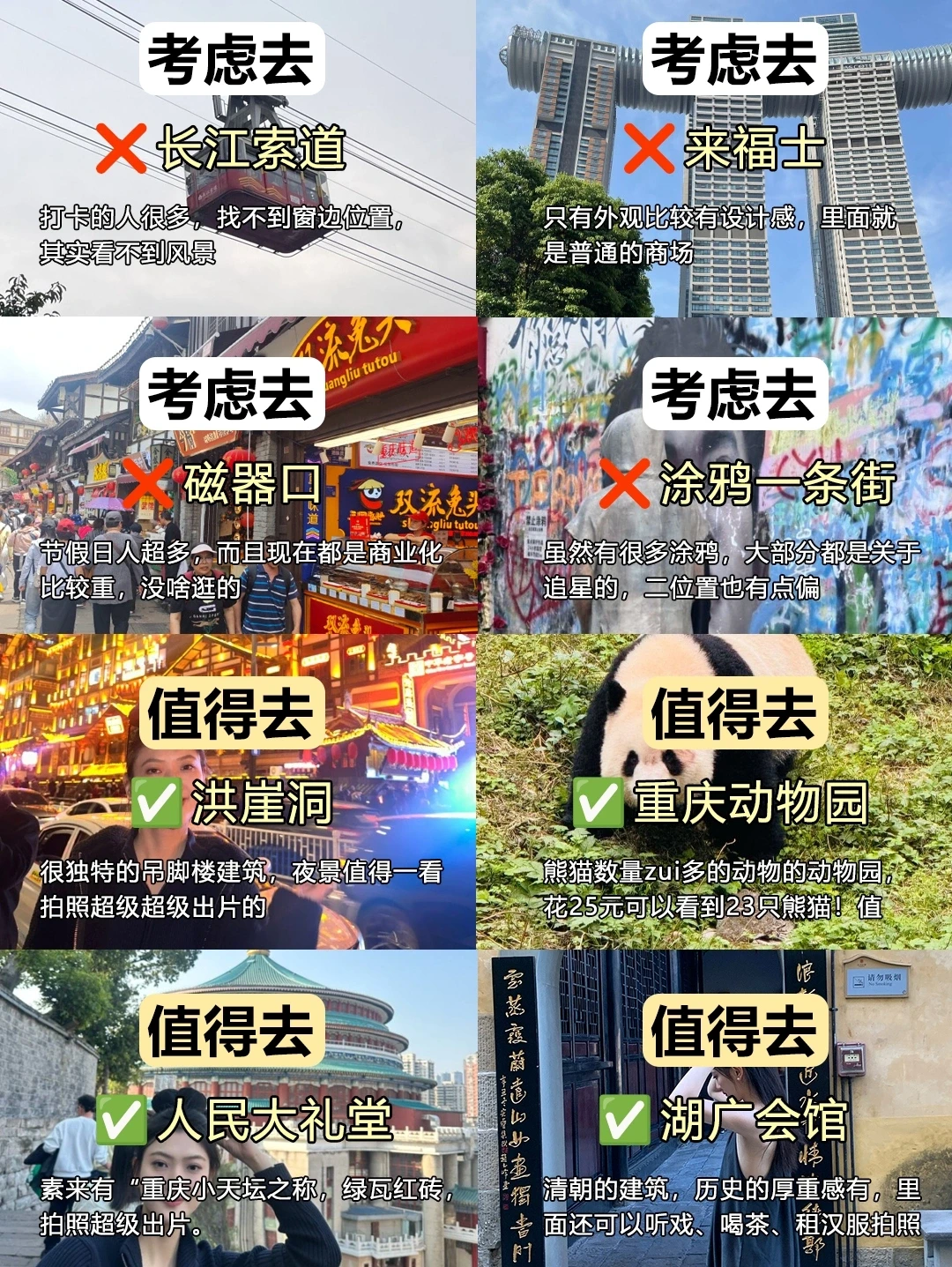 听劝！重庆这些景点真的可不去的啊！