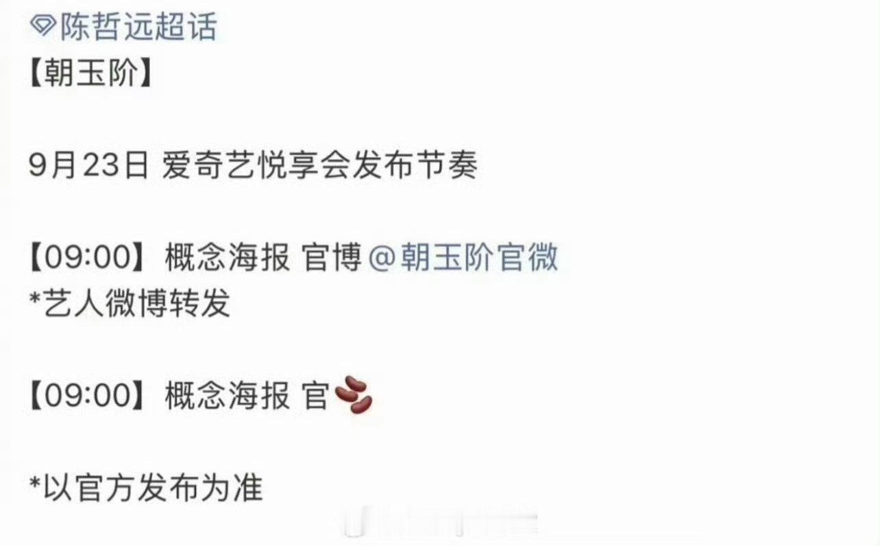#白鹿陈哲远 朝玉阶#
朝玉阶  阵容已定
白鹿  陈哲远
又是一部大爆剧呀 ​​​