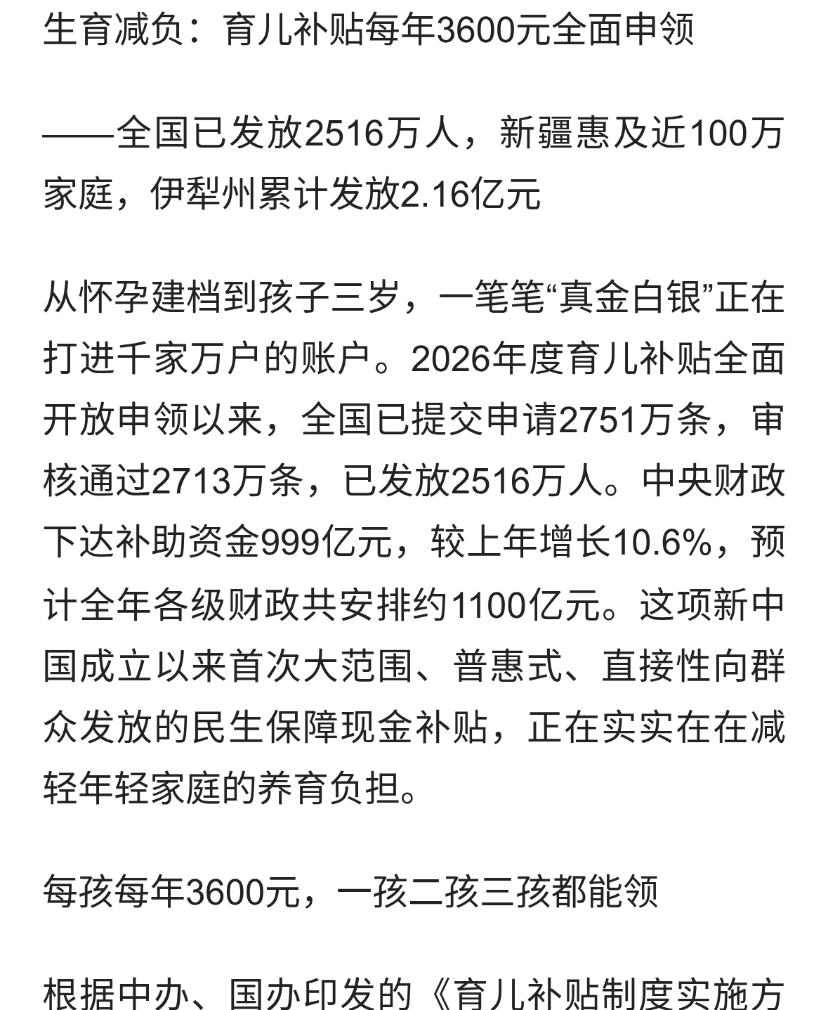 生育减负：育儿补贴每年3600元全面申领