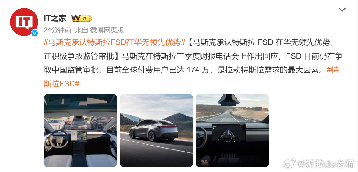 #马斯克承认特斯拉FSD在华无领先优势# 

我晕死，马先生在美国，跟自己投资人说FSD在中国不领先。

在中国国内却说FSD领先(图二，腾讯汽车报道)

到底领先不领先啊？ ​
