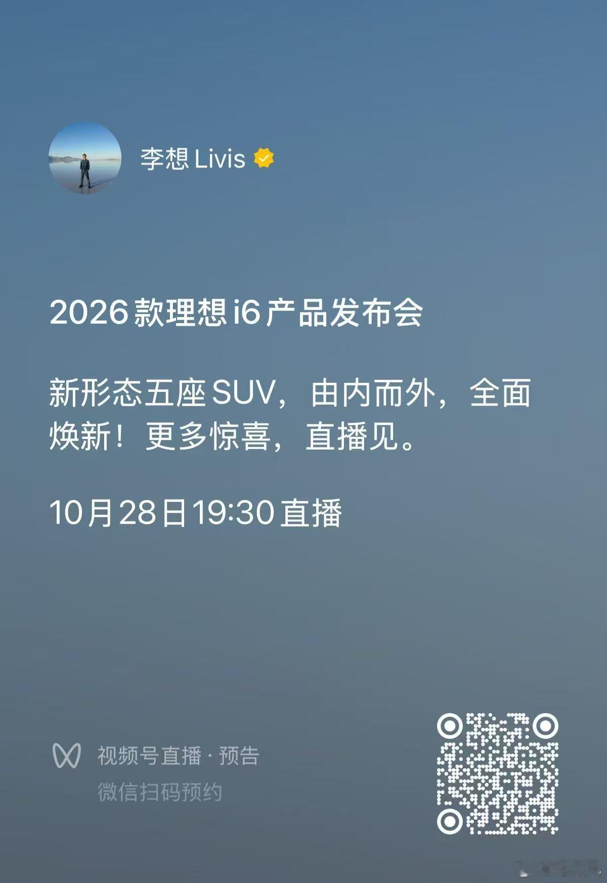 李想今天在视频里提到一个细节：他曾经阻止团队对理想i6进行配置降级。

对于一款承担走量任务的车型来说，如何控制成本、扩大销量，同时守住产品体验，是很考验车企产品判断的。

李想提出的“核心体验同权”，我个人比较认同。车型之间可以有尺寸、空间和豪华配置的差异，但安全、三电、智能化这些直 ​