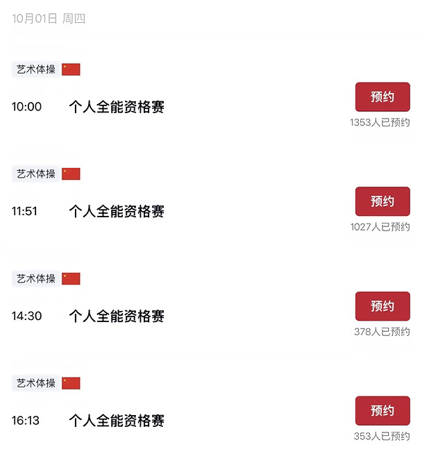 2026年亚运会艺术体操10月1日-3日赛事安排
