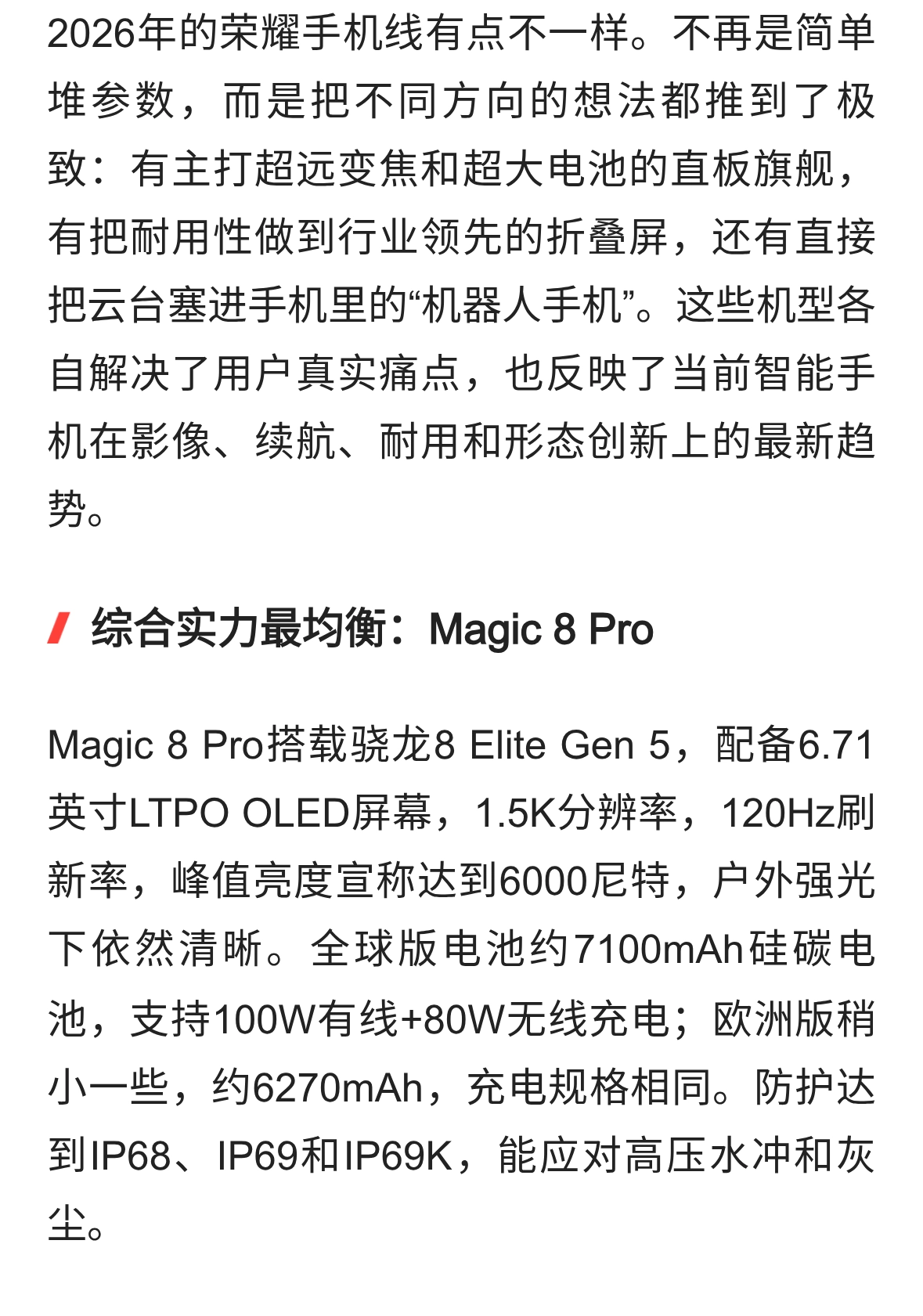 2026荣耀手机怎么选？这几款旗舰折叠和机器人机型太能打了