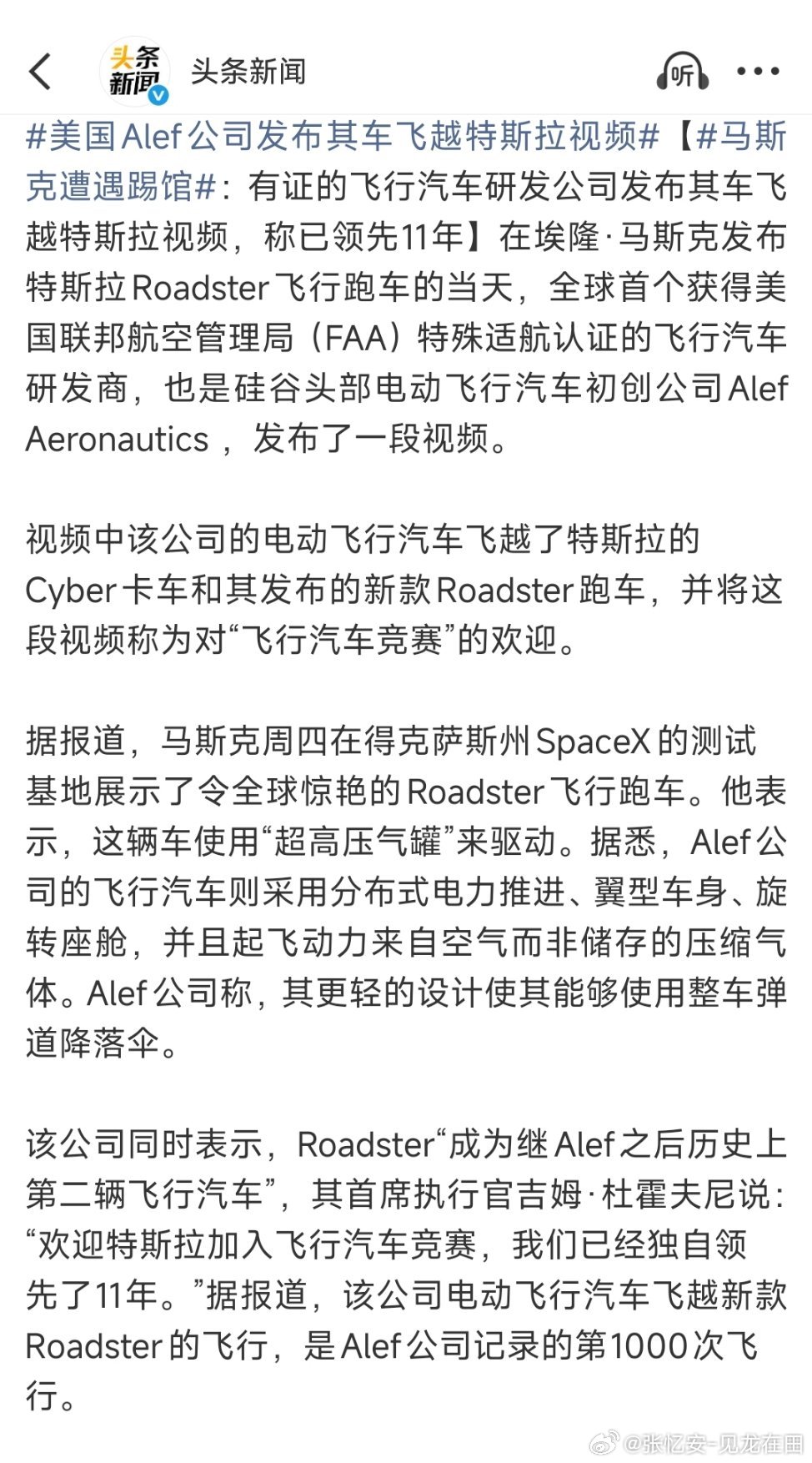 今天看到一个新消息，证实了我的猜测：马斯克的飞车是用高压气罐实现腾空的。

另有消息称用的气罐是600升69兆帕。后一个消息我没看到官方报道，但如果是真的，那有两点可以确定：

一、所谓“飞车”，最多只能“跳一下”。

一辆车，除了正常行驶功能、安全性能和装载能力外，再加上气罐、管道、喷口 ​