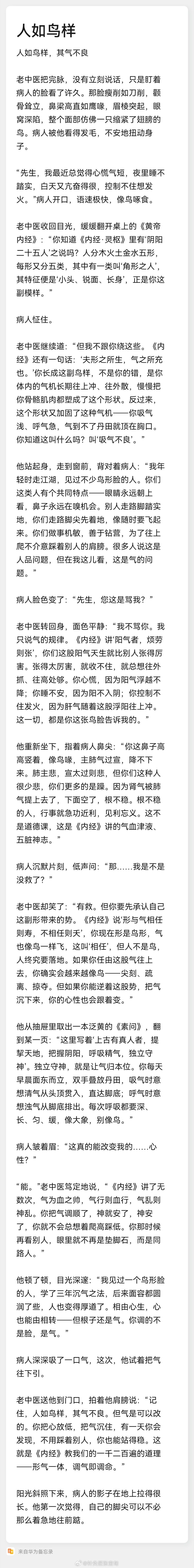山东人喜欢说你这个鸟人是骂人的话，因为鸟人就是长得鸟样的像的人，其实面...