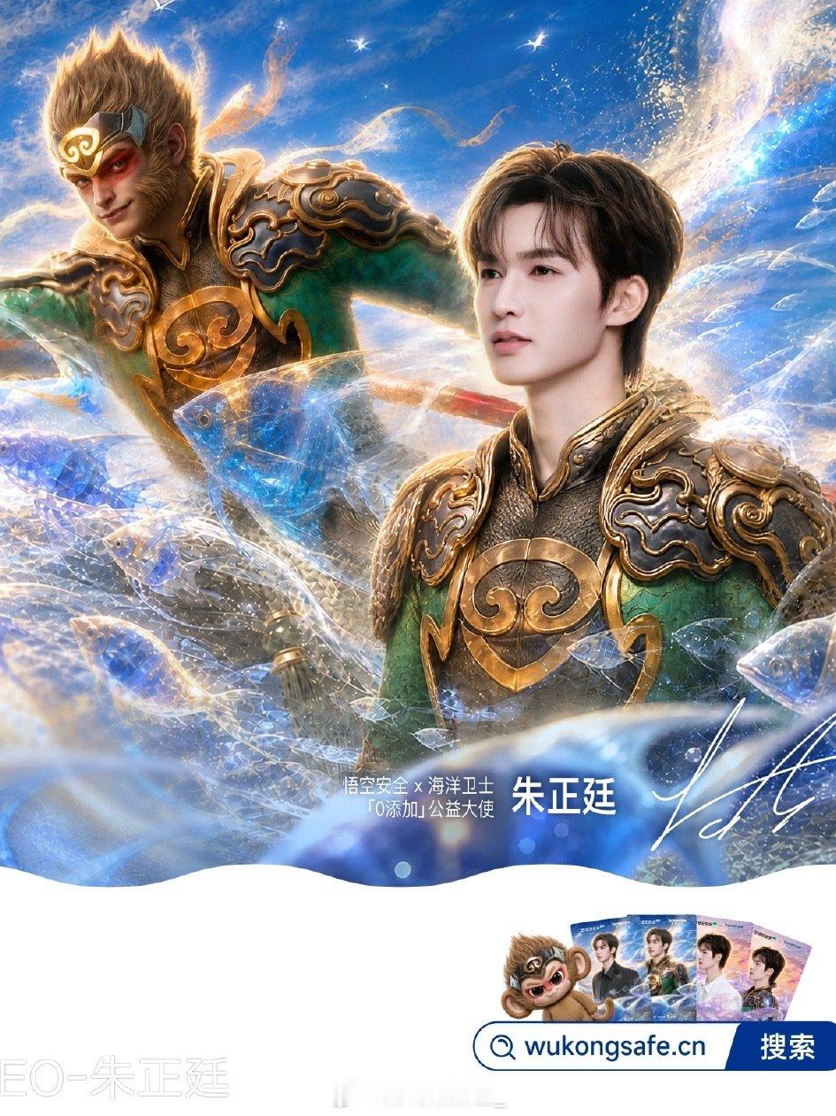 张伟 排山倒海 悟空来也 
#和朱正廷一起为海洋0添加应援# ​