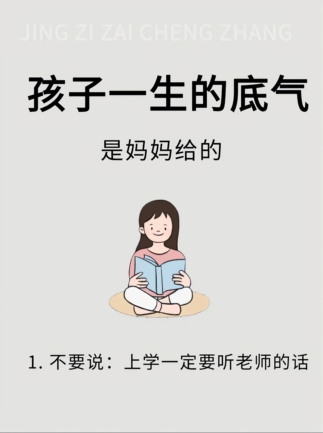 孩子一生的底气是妈妈给的