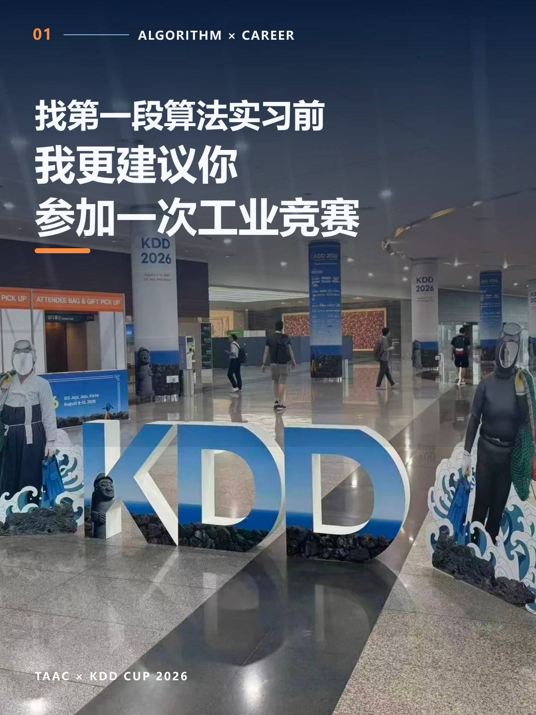 参加真实工业竞赛，会改变算法er的成长速度