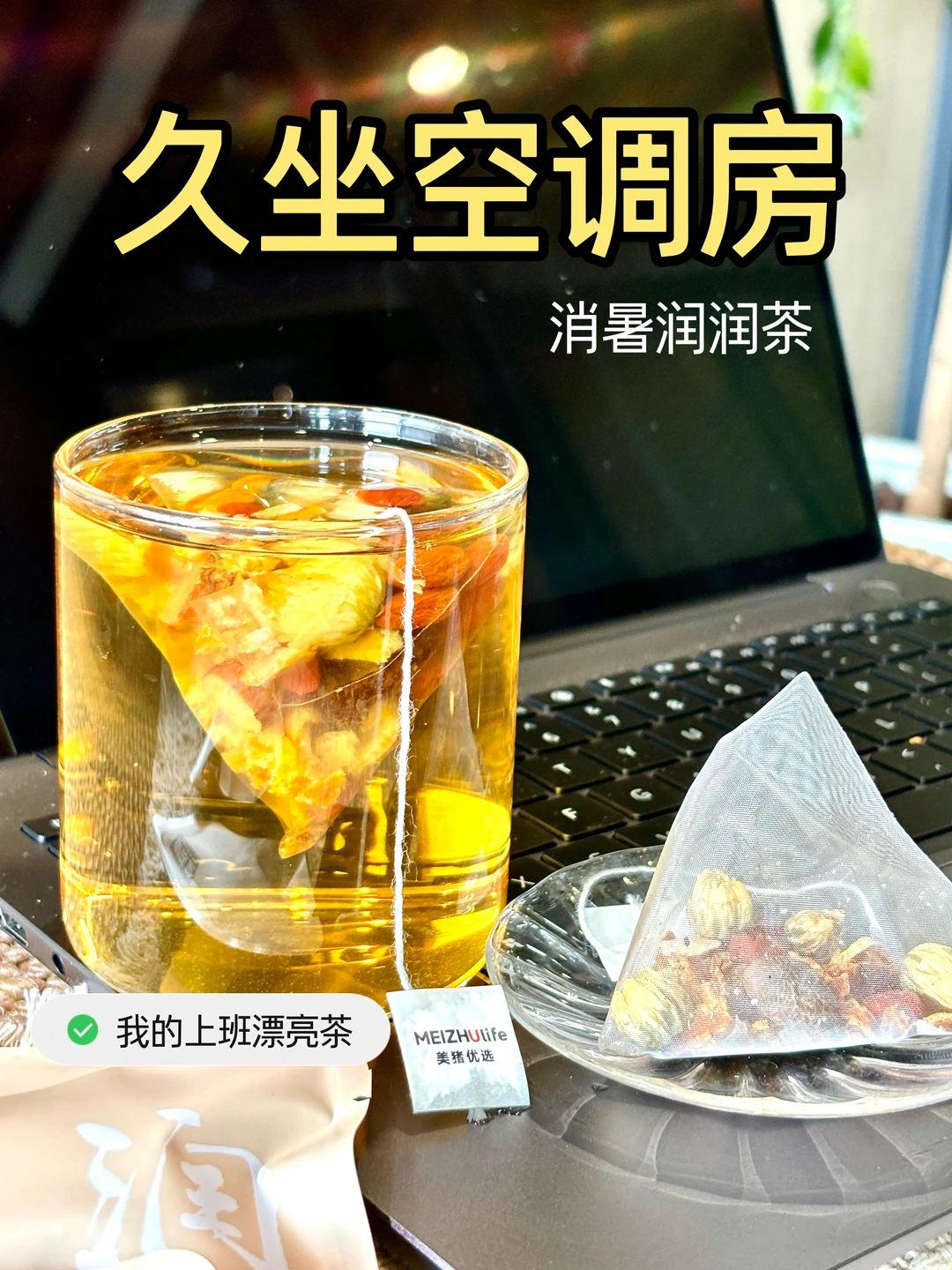 花茶别乱买！办公室吹空调认准这杯