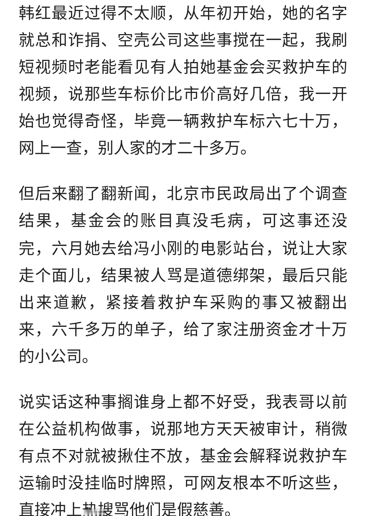 韩红陷善款漩涡，质疑声中显真相，真相背后谁在较真？