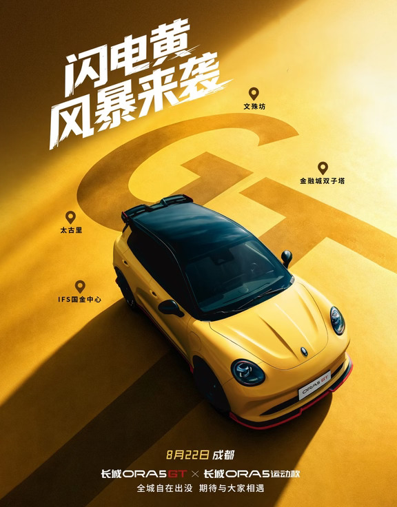 “5”动蓉城，拉风登场🚗