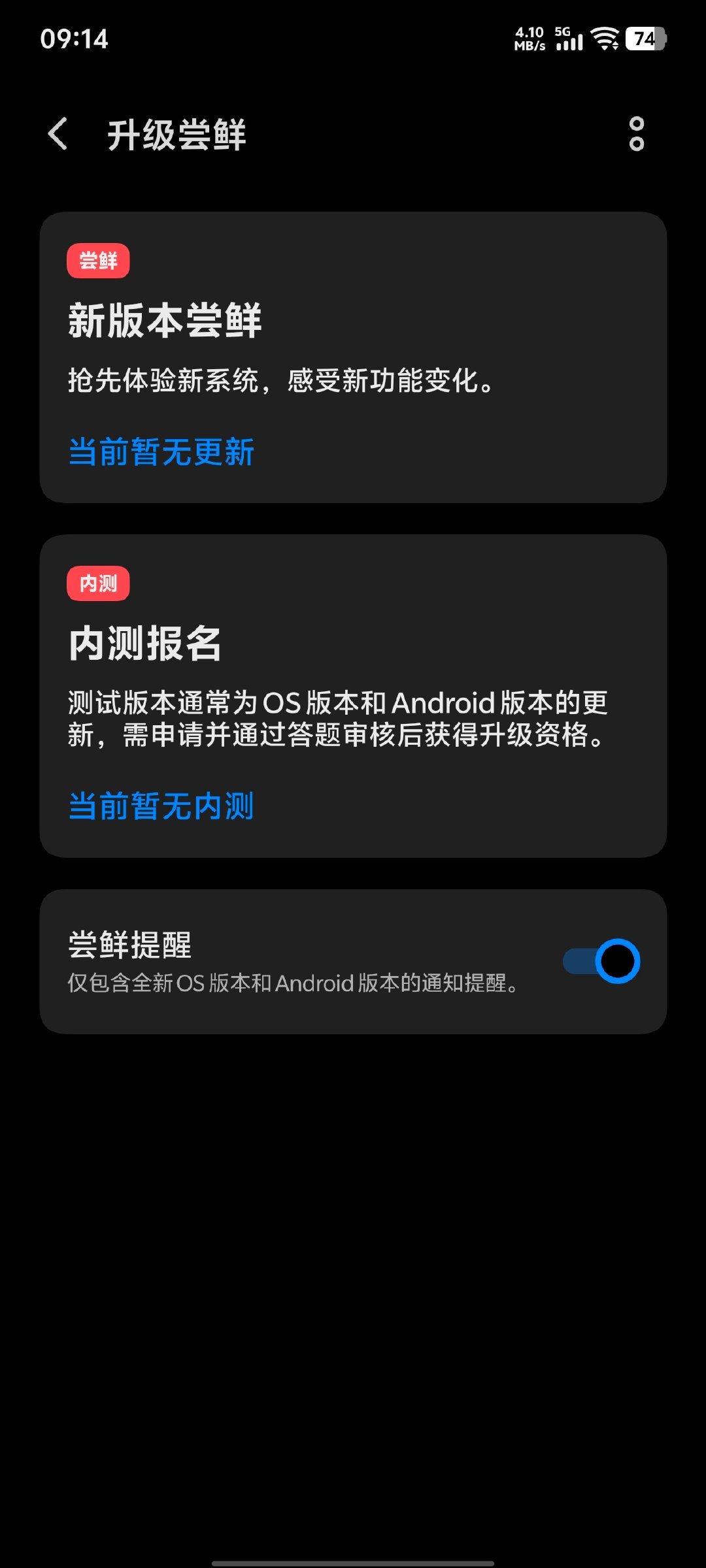 #iqoo[超话]# 升级尝鲜里怎么没有公测报名的板块了，是系统bug么？[doge][doge][doge] ​