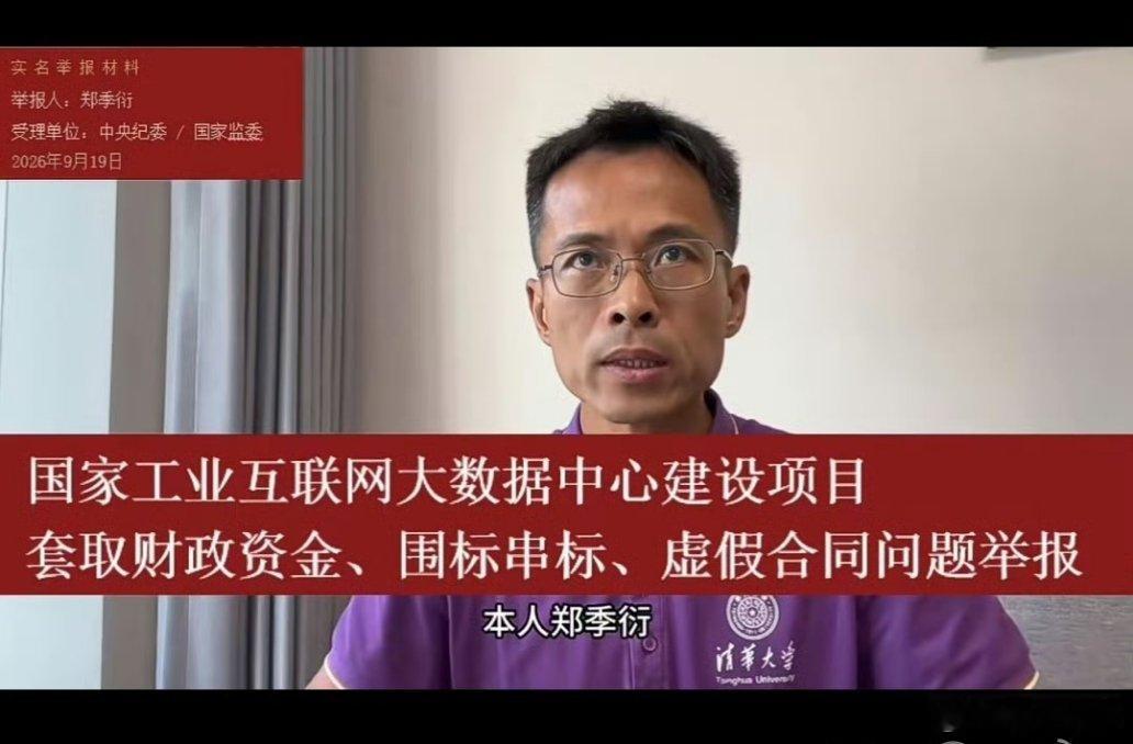 敢于实名就是拿出了全部底气，坐等调查通报。
#清华同学实名举报腐败##原中国电信集团员工实名举报# ​
