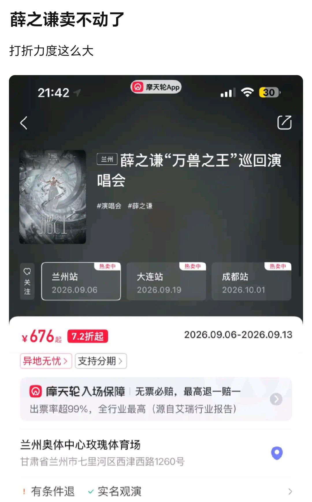 体育场全面打折，薛之谦被网友吐槽卖不动，他到底怎么了？